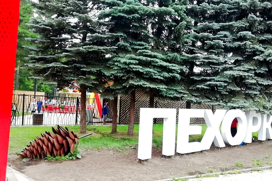 Парк Пехорка в Балашихе - прогулки, катание на лодках, спортплощадки, веревочный парк